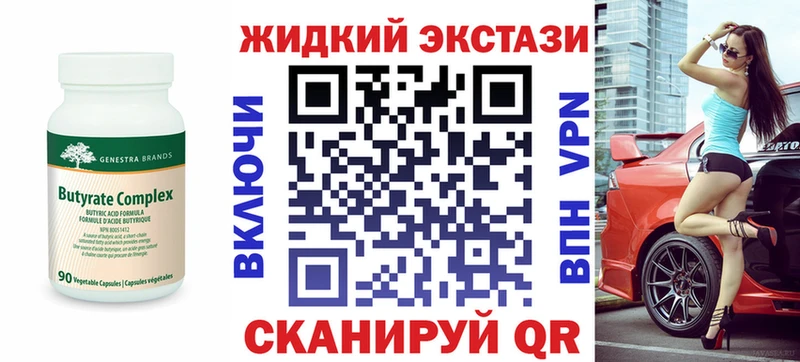 БУТИРАТ вода  Малоархангельск 